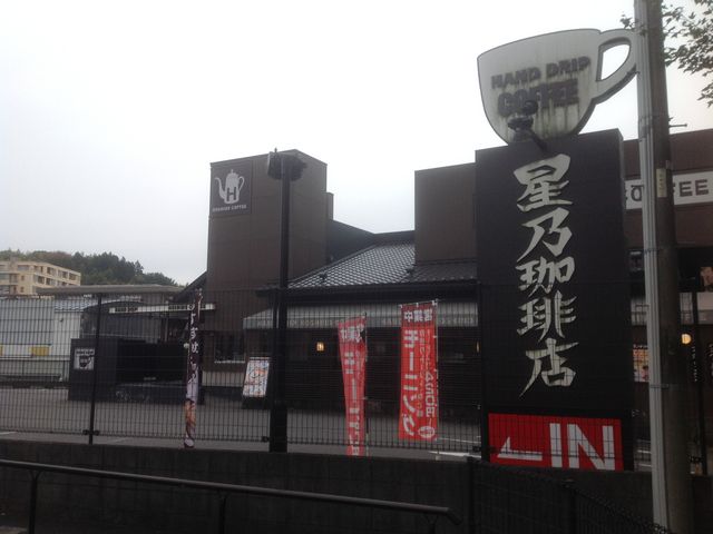 鶴川駅_星乃珈琲店 鶴川店