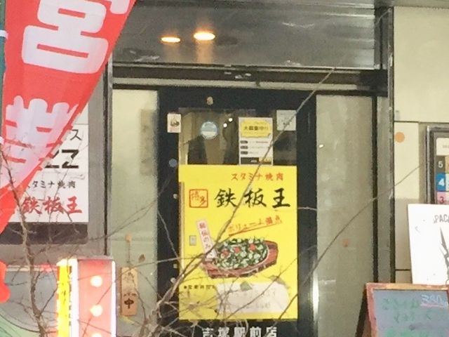 こゆさんの鉄板王 吉塚駅前店の投稿写真1