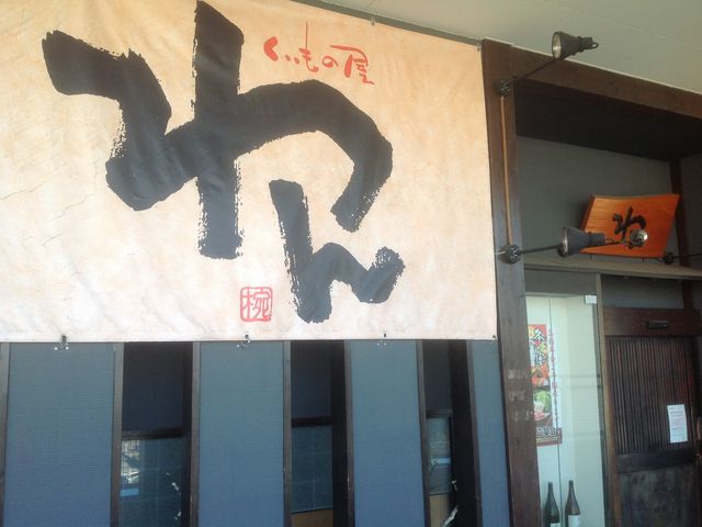 南大沢_くいもの屋 わん 南大沢店