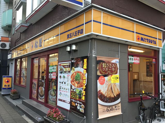 八王子_松屋 京王八王子店