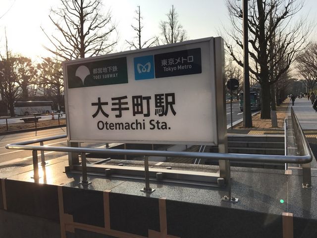 大手町駅_東京メトロ丸の内線大手町駅