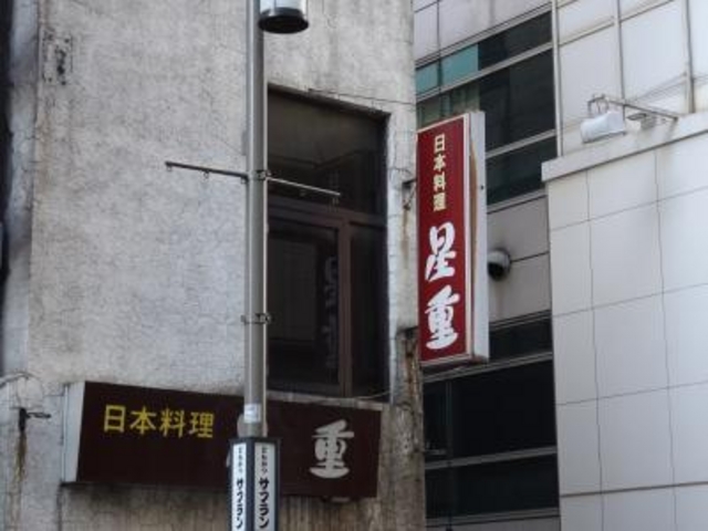 外観_星重