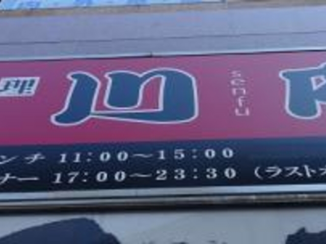 外観_四川料理 川府 刀削麺 日本橋店