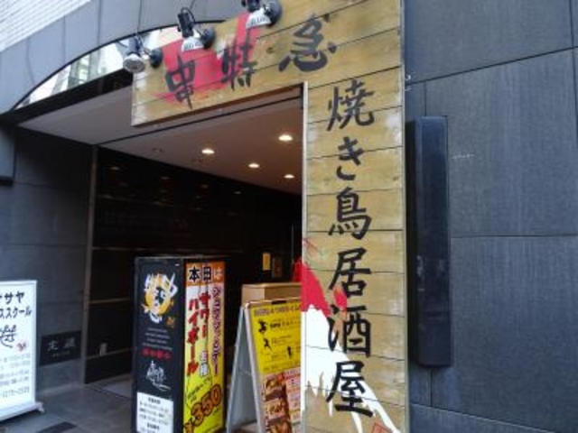 外観_旨いもんや 串特急 八重洲仲通り店