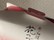 ややさんの葵の倉 本店の投稿写真1