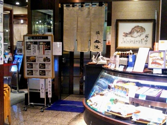 鈴波 東京ミッドタウン店_鈴波 東京ミッドタウン店