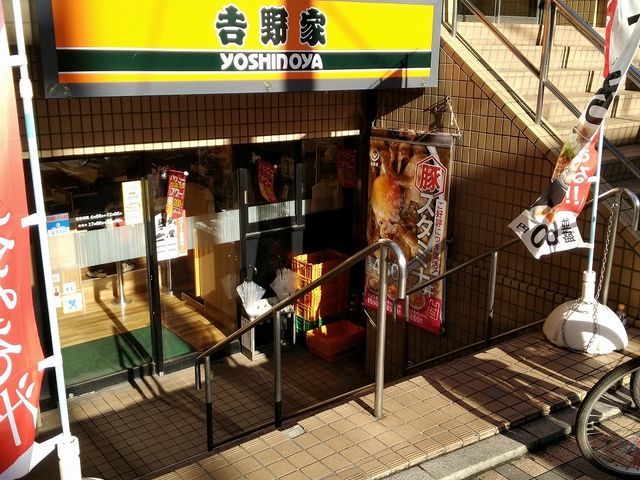 半地下のお店_吉野家 元住吉駅前店