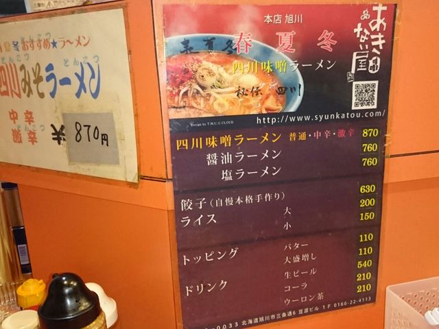 メニュー表_春夏冬本店