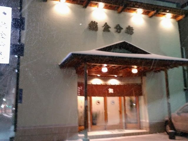 外観_鮨金 分店