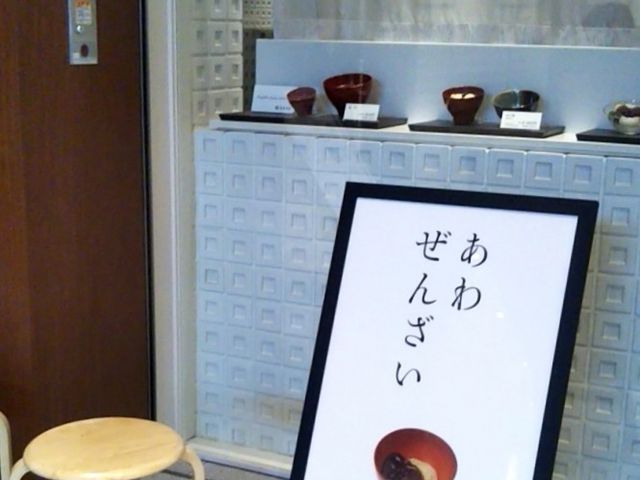 虎屋菓寮 東京ミッドタウン店_虎屋菓寮 東京ミッドタウン店