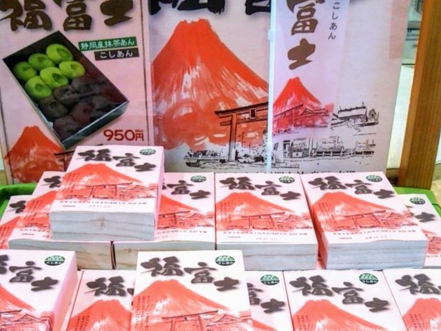 『福富士』。_道の駅あさぎり高原