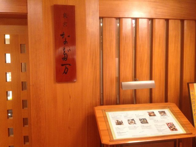 なだ万_なだ万 帝国ホテル店