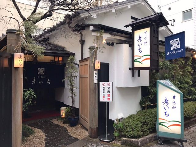 彦いち_彦いち
