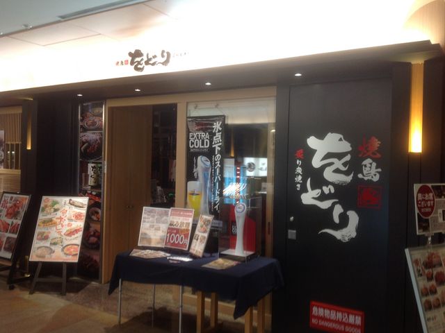 をどり_焼鳥 炙り焼き をどり 虎ノ門霞ヶ関飯野ビル店