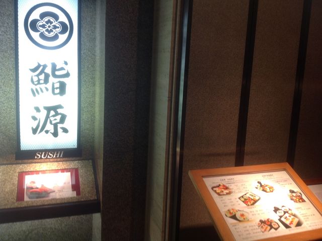 帝国ホテル_鮨源