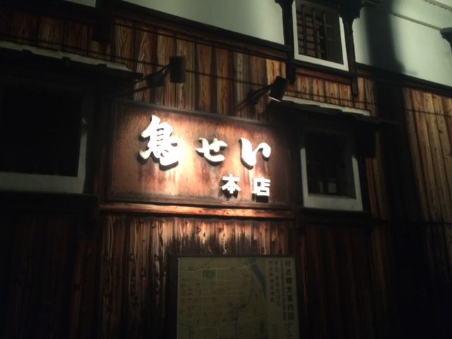 外観_鳥せい 本店