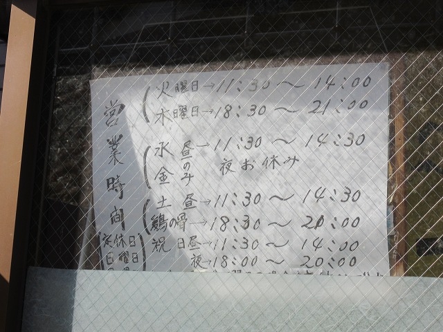 営業時間が細かい_麺や福一