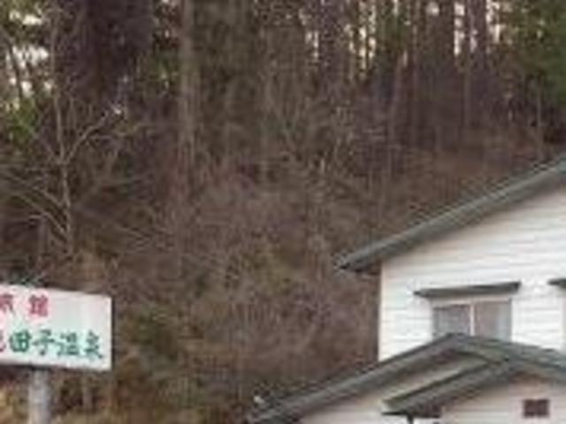 田子温泉_田子温泉