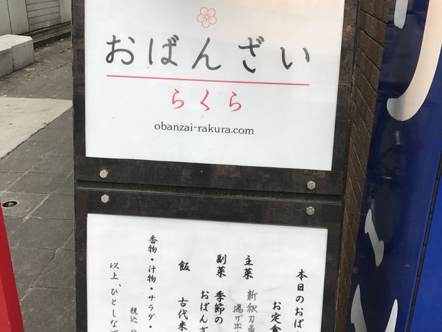 写真_おばんざい らくら 楽空楽