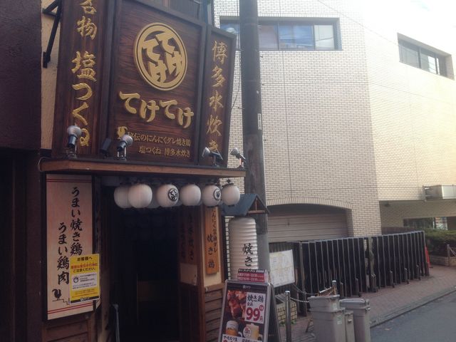 町田_てけてけ 小田急町田南口店