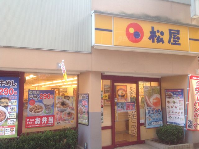 町田_松屋 町田店