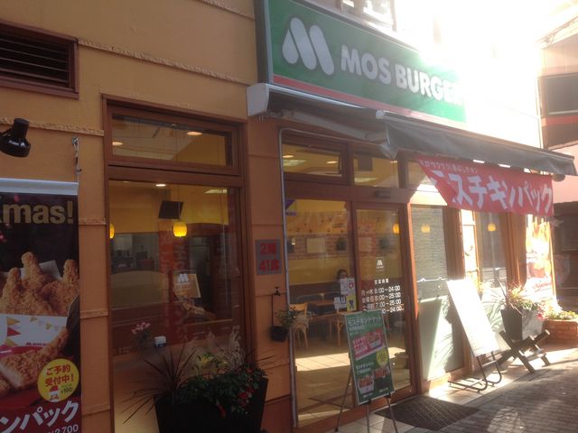 町田_モスバーガー町田駅ターミナル口店