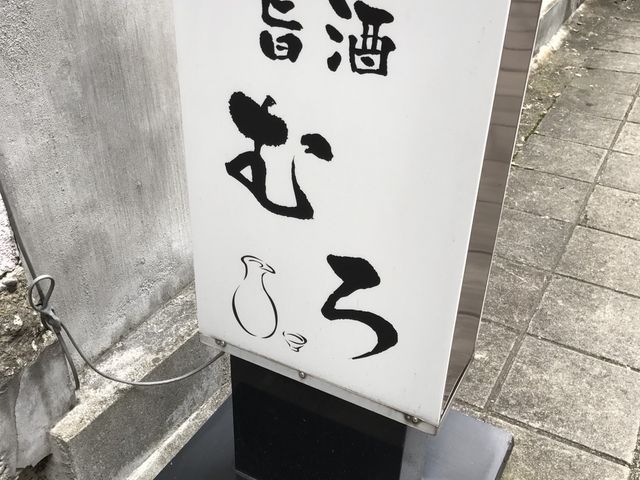 写真_むろ