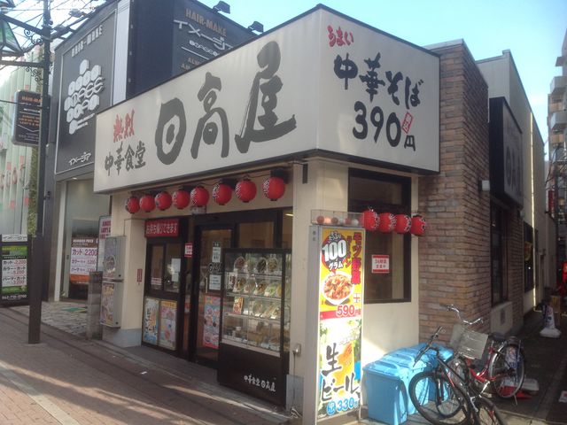 町田_熱烈中華食堂 日高屋 町田中央店