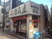 SAKURAさんの熱烈中華食堂 日高屋 町田中央店の投稿写真1