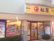 SAKURAさんの松屋 町田店への投稿写真3