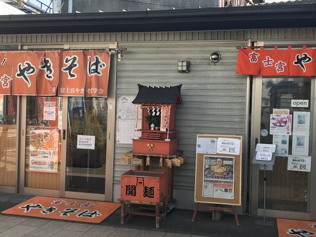 店舗_富士宮やきそば学会