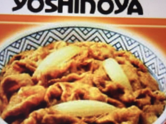 老舗の牛丼チェーン店_吉野家 中央環状線巨摩橋店