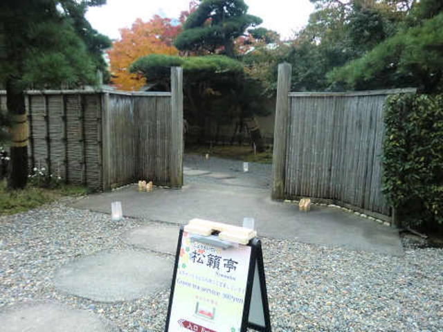 Kuda12さんの松籟亭の投稿写真1
