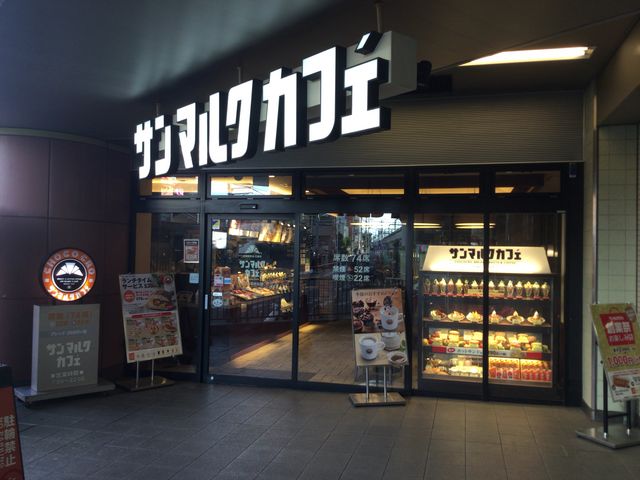 豪徳寺_サンマルクカフェ小田急豪徳寺店