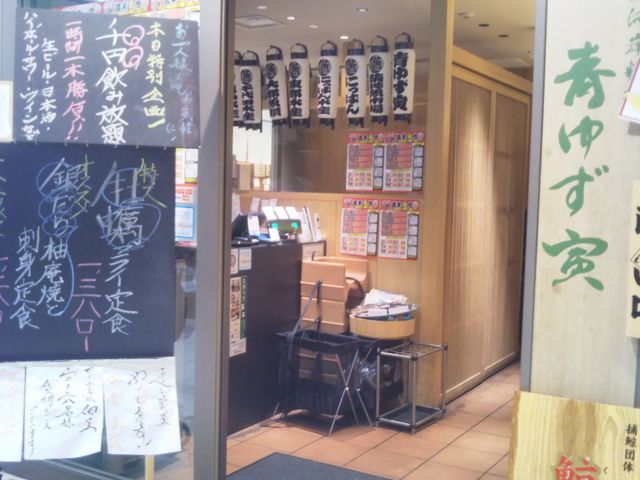 『青ゆず寅 豊洲店』。_青ゆず寅 豊洲
