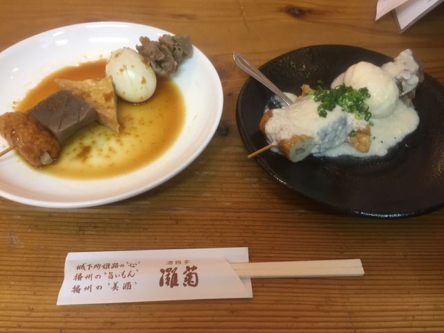 黒おでん(生姜醤油)と白おでん(酒粕)_酒饌亭 灘菊