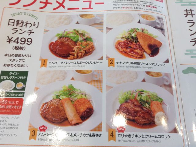 日替わりランチ_ガスト海老名店