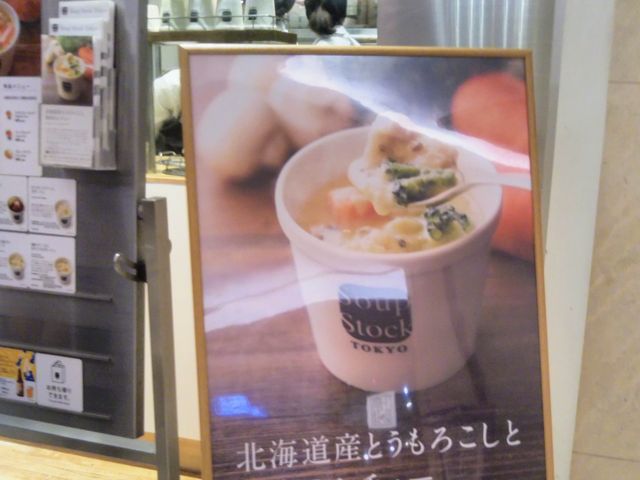 スープ・ストック・トーキョー コレド日本橋店_スープ・ストック・トーキョー コレド日本橋店