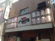 SAKURAさんのハッケン酒場 豪徳寺駅前店の投稿写真1