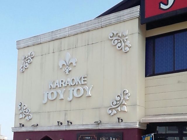 外観_カラオケ JOYJOY 岐阜県庁前店