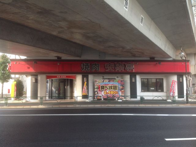 和泉多摩川_焼肉 安楽亭 和泉多摩川店