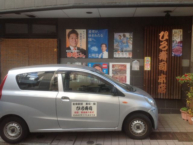生田_ひろ寿司本店