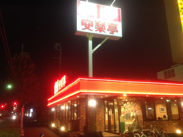 生田_焼肉レストラン 安楽亭 川崎生田店