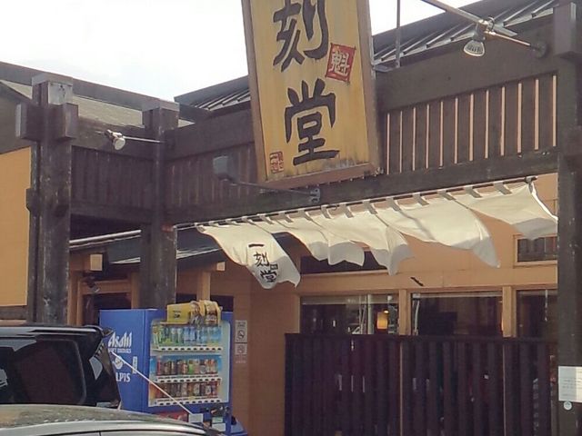 外観_一刻魁堂岐阜県庁前店
