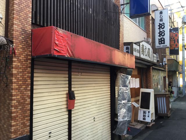 狛江_寿し処おお田