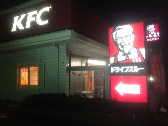 生田_ケンタッキーフライドチキン川崎生田店