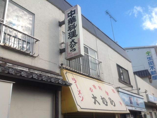 生田_大むら