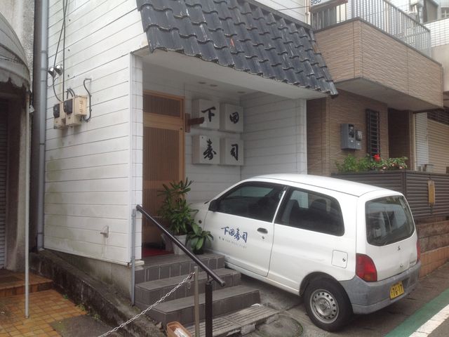 生田_下田寿司