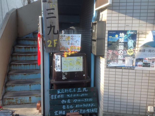 読売ランド前_三九本店