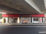 真吾さんの安楽亭 和泉多摩川店の投稿写真1